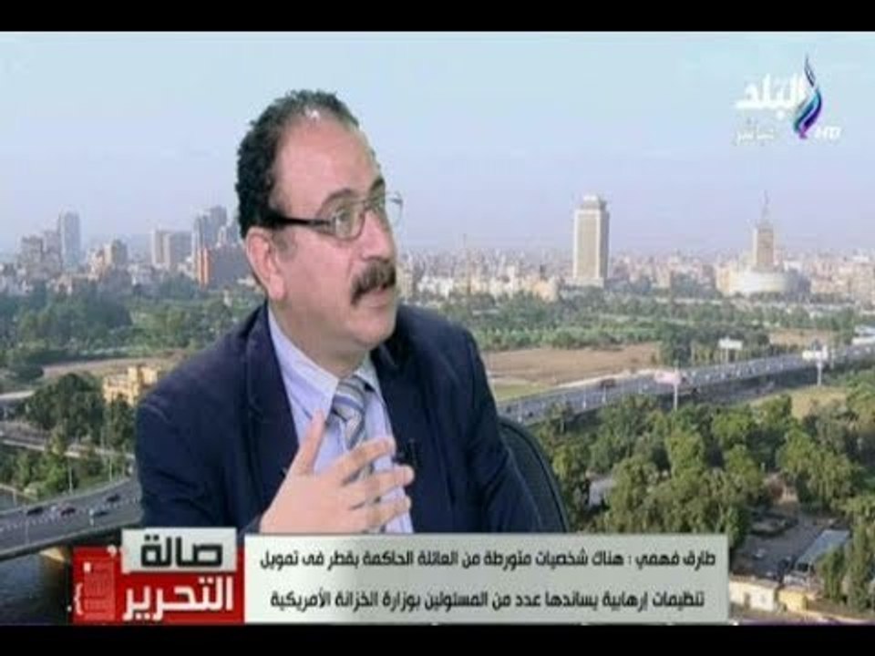 فهمي:هناك أشخاص من العائلة الحاكمة بقطر تمول تنظيمات إرهابية بمساعدة مسئولين وزارة الخزانة الامريكية