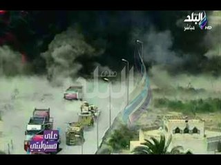 علي مسئوليتي - تفاصيل إجهاض القوات المسلحة لعملية ارهابية فى سيناء..ويؤكد : "عمل بطولي حقيقي"