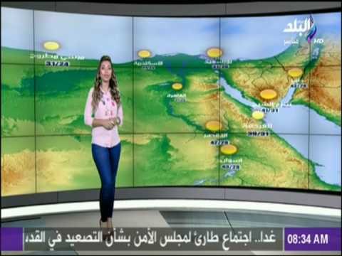 تعرف علي حالة الجو ودرجات الحرارة مع صباح البلد