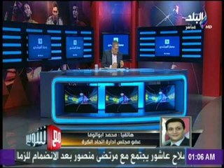 أبو الوفا :لا صحة لما تردد عن تحدثي مع هشام عبد المنعم بخصوص قيادته للمنتخب الاولمبي مع هاني رامزي