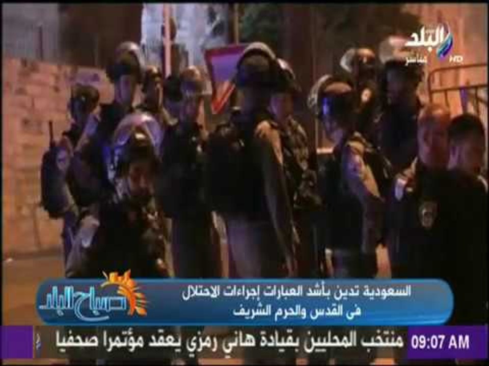 صباح البلد - شاهد أول رد للسعودية على جرائم الإ...