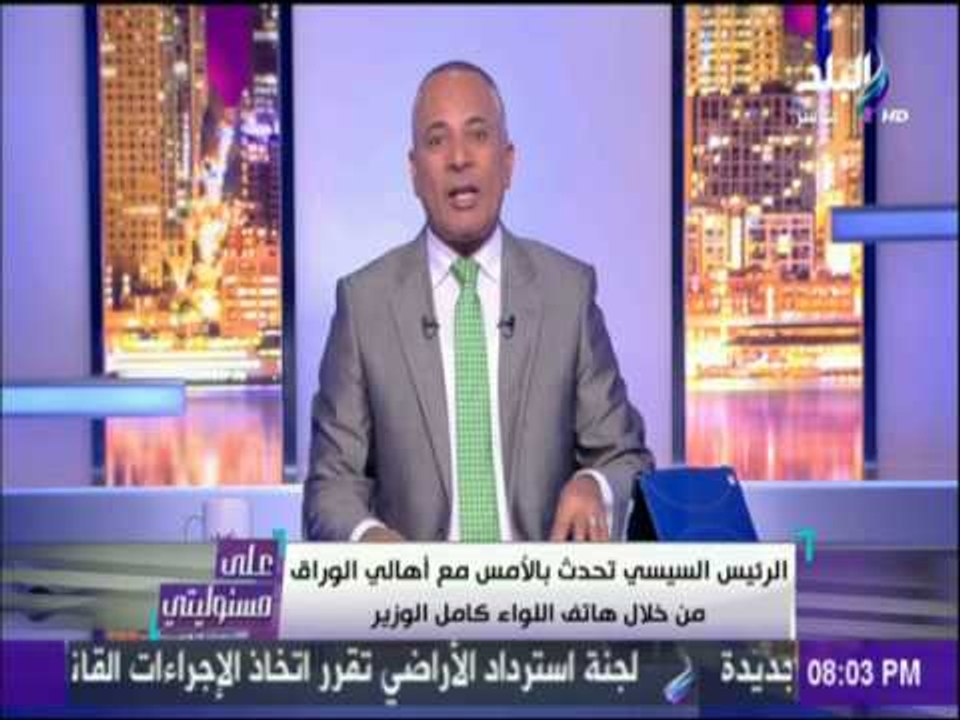 على مسئوليتي - السر وراء زيارة اللواء كامل الوزير إلى منطقة الوراق بعد الإشتباكات الأخيرة