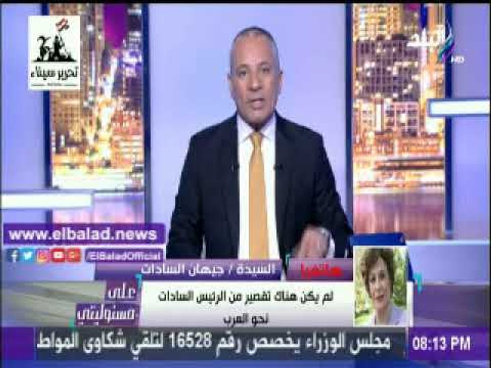صدى البلد |جيهان السادات: زوجي سابق عصره.. والرئيس السيسي امتداد له