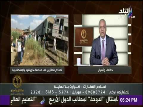 حقائق وأسرار - أحد العاملين بالسكة الحديد يكشف تورط مسئولين كبار في الحوادث أبرزهم رئيس الهيئة