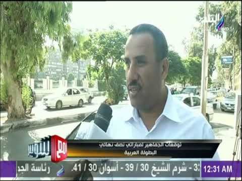 توقعات جماهير الأهلي لنتيجة مباراة الفيصلي في نصف نهائي البطولة العربية