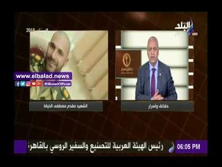 Download Video: صدى البلد |مصطفي بكري ينعي الشهيد مصطفى الخياط: «ربنا يتغمده برحمته»