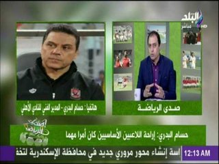 شاهد..أول تصريحات لـ « حسام البدري» بعد فوز الأهلي على نصر حسين داي الجزائري