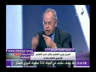 صدى البلد | الجندى: تصريح وزير التعليم بدمج التعليم الأزهرى بالعام صادم