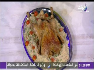 سفرة وطبلية مع الشيف هالة فهمي - طريقة عمل «البط بالكسكسى» مع الشيف هالة فهمي