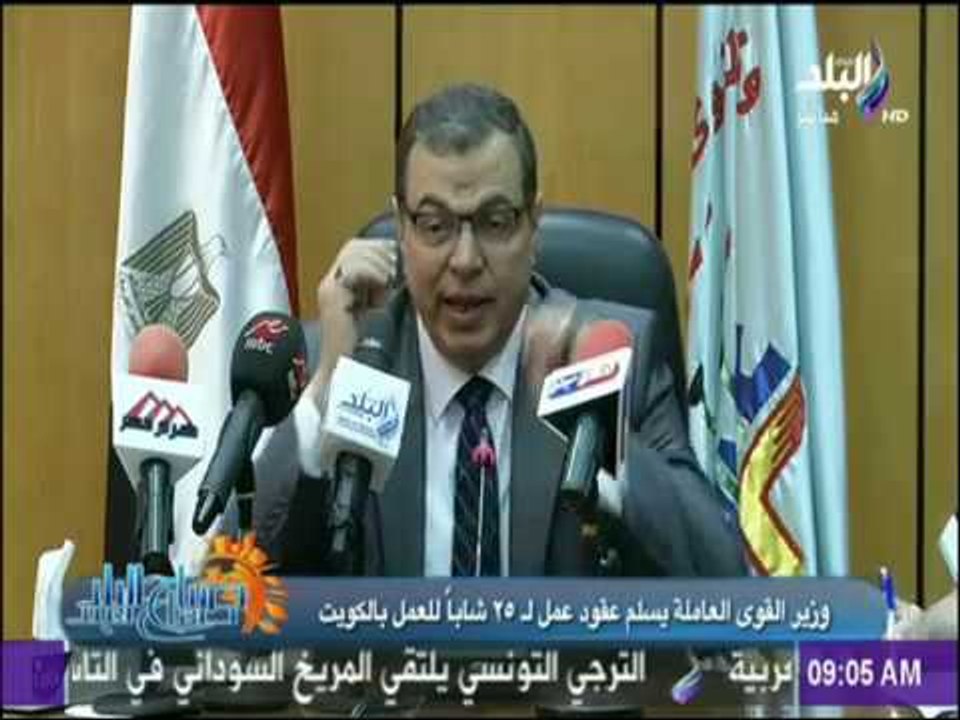 وزير القوى العاملة يسلم عقود عمل لـ 25 شاباً للعمل بالكويت