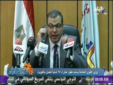 وزير القوى العاملة يسلم عقود عمل لـ 25 شاباً للعمل بالكويت