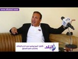 صدى البلد | ايمن يونس: الرياضة المصرية مصدر «الكآبة» فى مصر