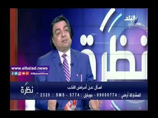 صدى البلد |جمال شعبان: سلامة القلب تبدأ من المعدة والأسنان