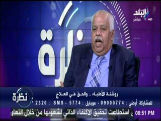 دكتور هاني الناظر  يشرح كيفية تحديد سعر الكشف الطبي