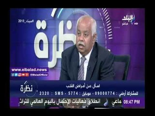 صدى البلد |جمال شعبان: تليف القلب وارد لأن خلاياه غير متجددة