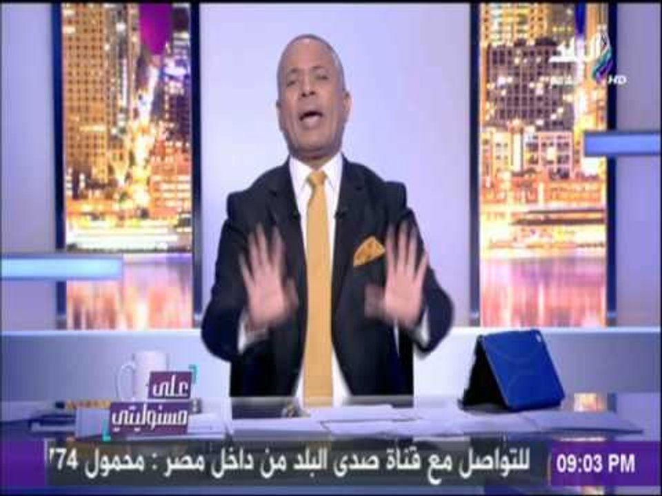 على مسئوليتي - بعد هزيمة البطولة العربية.. أحمد موسى: "الأهلي فضحنا ومش ناقصين شماتة"