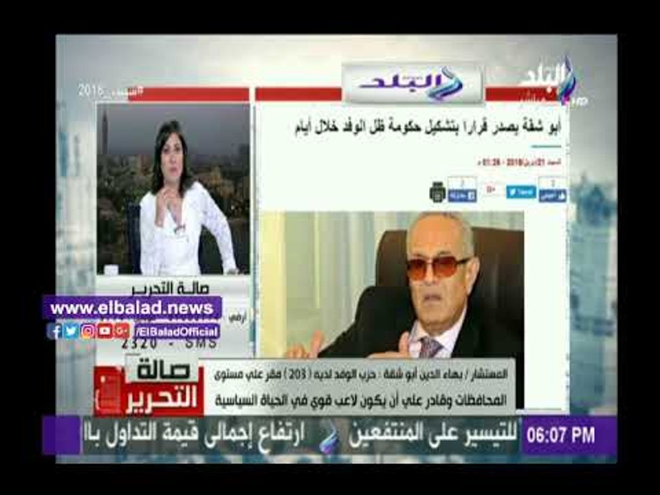 صدى البلد |«أبو شقة»: حزب الوفد مؤهل لتشكيل  "حكومة ظل"