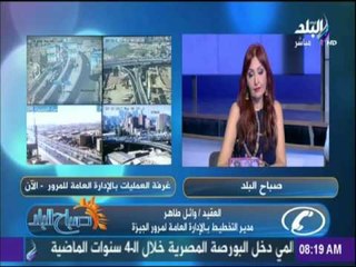 تعرف على أحوال الطرق والمناطق المزدحمة في القاهرة والجيزة الآن