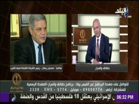 الشركة القابضة لمياه الشرب تكشف سبب زيادة تعريفة مياه الشرب