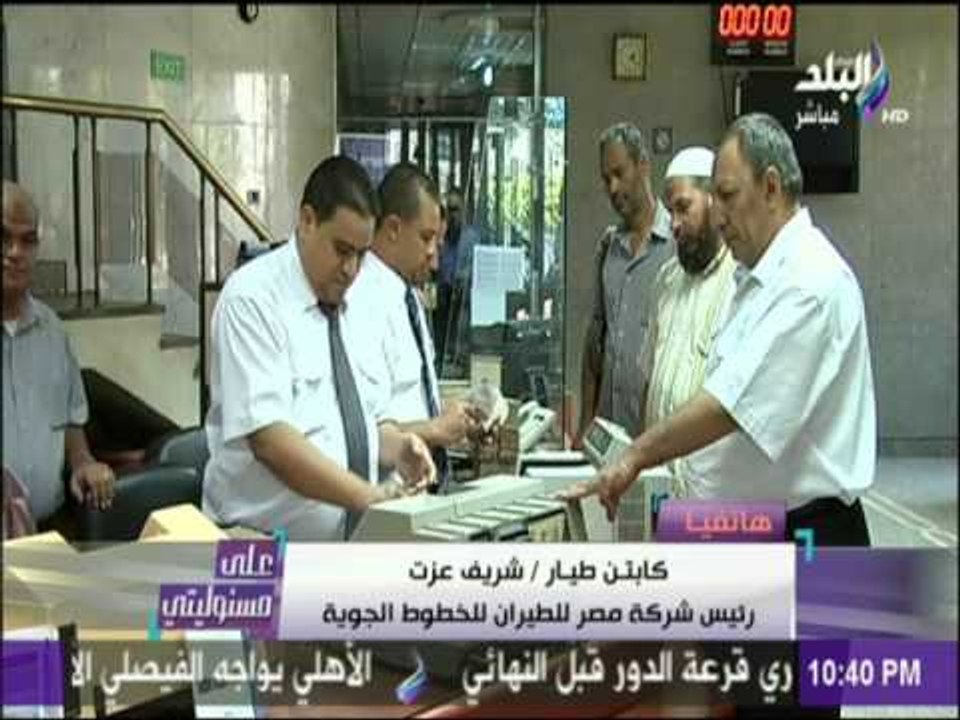 أول رد من رئيس شركة مصر للطيران للخطوط الجوية على زيادة أسعار تذاكر الحج