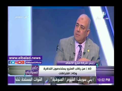 صدى البلد |رئيس «المترو»:تعليمات بحسن التعامل مع الركاب
