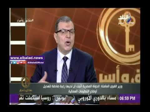 صدى البلد |وزير القوى العاملة: نحتاج إلى الإرتقاء بالتنظيم النقابي ..و سنكون سندا له