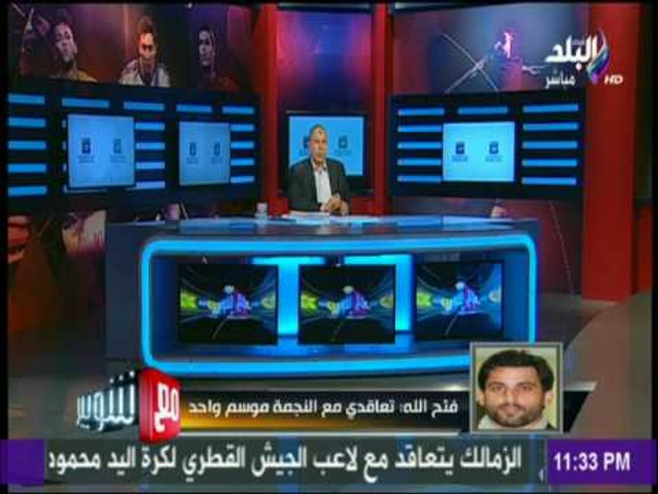 اللاعب محمود فتح الله لـ مع شوبير : «لا أتوقع ن...