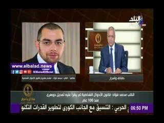 صدى البلد |محمد فؤاد: قانون الأحوال الشخصية لم يطرأ عليه تعديل جوهري منذ 100 عام
