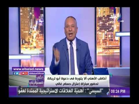 صدى البلد | أحمد موسى:أبو تريكة على قوائم الإرهاب لمدة 5 سنوات