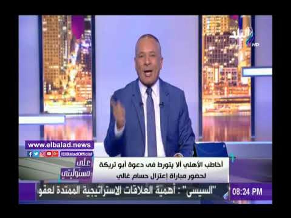 صدى البلد | أحمد موسى:أبو تريكة على قوائم الإرهاب لمدة 5 سنوات