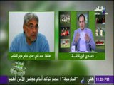 الكابتن احمد ناجي وحديث خاص عن حراس المنتخب القومي