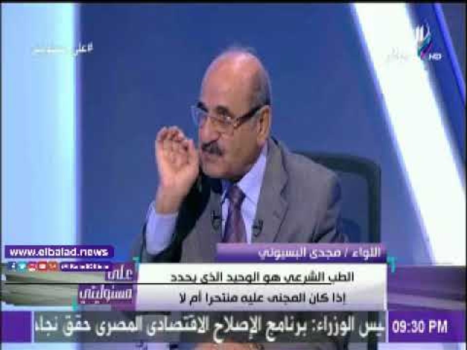 صدى البلد |مجدي البسيوني: حادث جريمة الرحاب جنائي وليس انتحاري