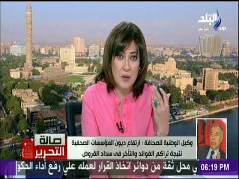 صالة التحرير - وكيل الوطنية للصحافة :10 الف صحفى مقيدين فى نقابة الصحفيين.منهم 1700 صحفى فى الأهرام