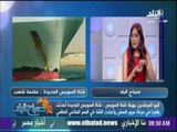 كبير المرشدين بهيئة قناة السويس : قناة السويس الجديدة عاملا ضروريا لتنمية سيناء بالكامل مستقبلا