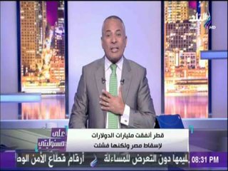 على مسئوليتي - حقيقة فتح الأجواء الجوية أمام الرحلات القطرية ونهاية الأزمة