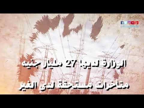 صدى البلد | تصريحات نارية لوزير الكهرباء من البرلمان