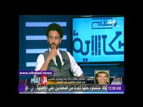 صدى البلد |ميهوب: غالي من أفضل الموهوبين فى الكرة المصرية