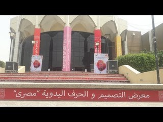 صدى البلد | جولة داخل معرض الاسر المنتجة