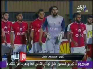 مع شوبير - مفاجاءة .. فوز الاهلي بالكاس يمنح حسام عاشور رقم قياسي غير عادي