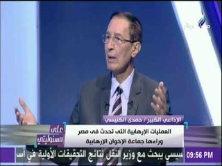 على مسئوليتي - شاهد الوجه الحقيقي لجماعة الإخوان