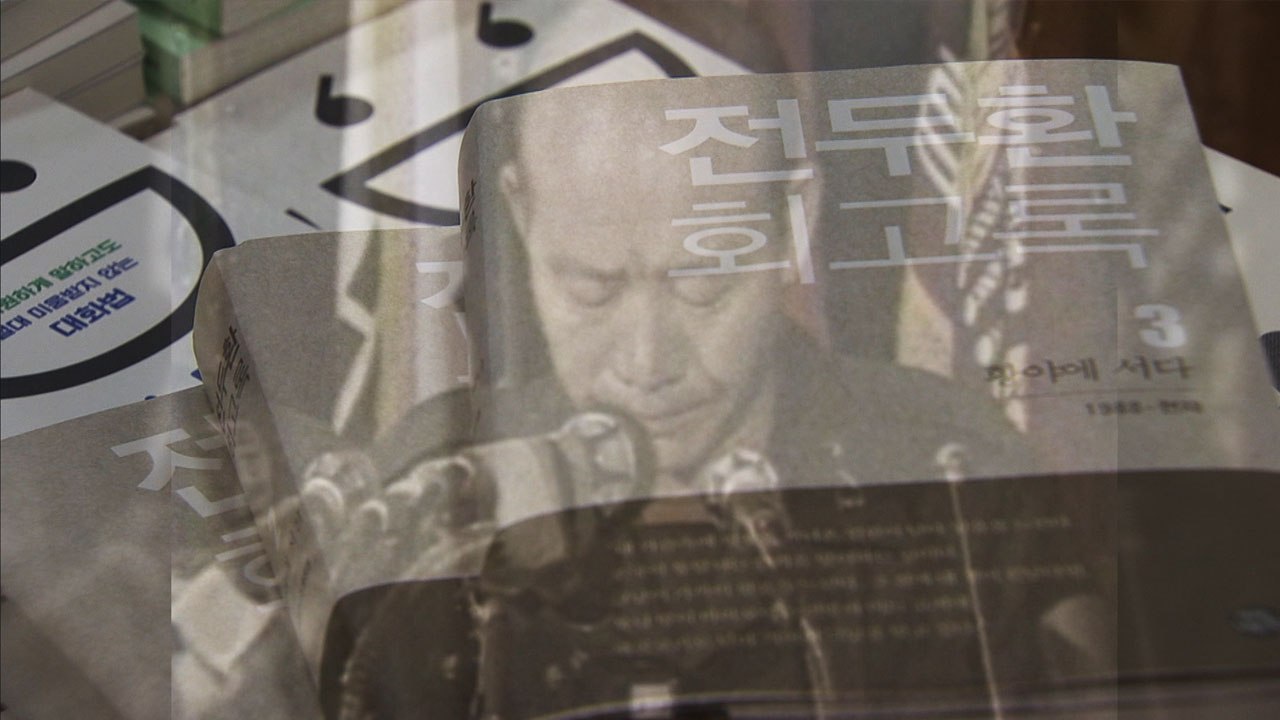 '사자 명예훼손' 혐의...재판 쟁점은? / YTN