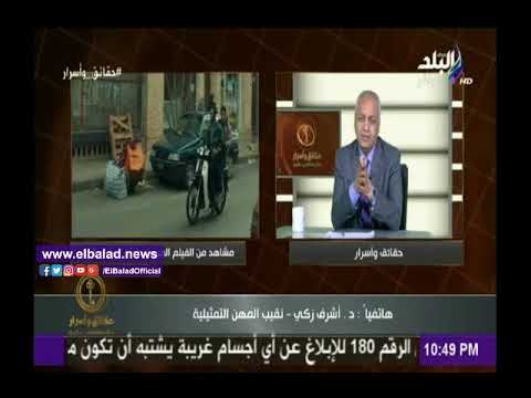 صدى البلد |«المهن التمثيلية»: تشكيل لجنة لاتخاذ موقفا حازما تجاه الفيلم المسيء لجهاز الشرطة