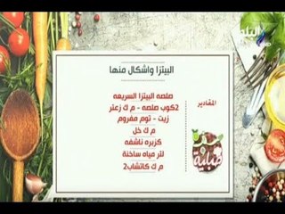 سفرة وطبلية - شاهد مقادير صلصه البيتزا السريعة مع الشيف هالة فهمي