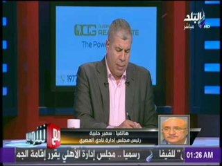 سمير حلبية : تواصلنا مع الزمالك لاتفاق بانتقال كابوريا مقابل 8 مليون جنية