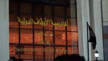 أكاديمية الأوقاف الدولية.. قلعة تجديد الخطاب الديني وإعداد الدعاة