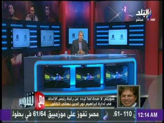 مع شوبير - مباراة نهائي "كأس السوبر المصري" في الإمارات أم السعودية؟!