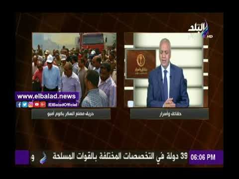 صدى البلد |مصطفى بكري عن حريق مصنع سكر كوم امبو: « كارثة»