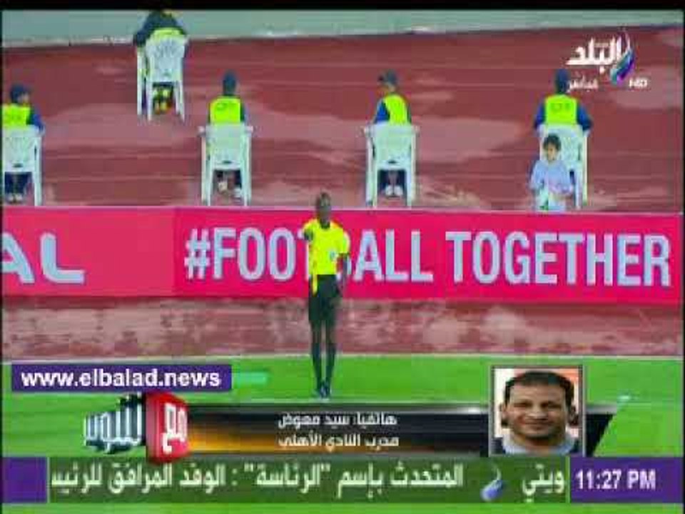 صدى البلد - الأهلي يكشف موعد عودة سعد سمير ومدى إصابة وليد سليمان