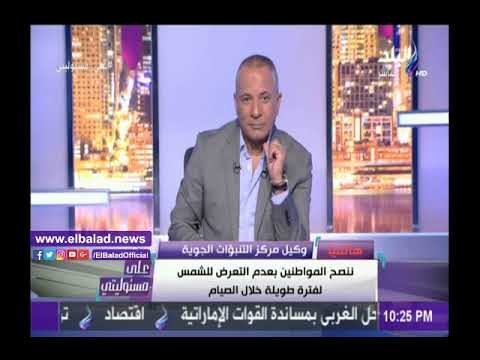 صدى البلد |«التنبؤات الجوية»: القاهرة سجلت درجة حرارة تصل لـ 48 تحت أشعة الشمس المباشرة
