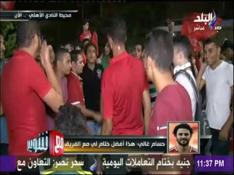 مع شوبير - حسام غالي : كنت اتمني انهاء مسيرتي مع الاهلي واتمني التوفيق لعماد متعب